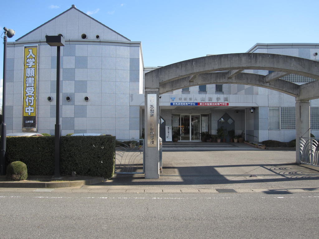 大学・短大　群馬調理師専門学校（大学・短大）まで2500m