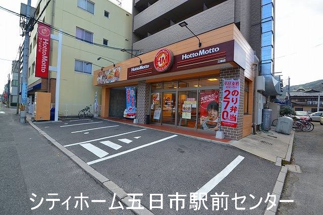 飲食店　ほっともっと三篠（飲食店）まで4670m