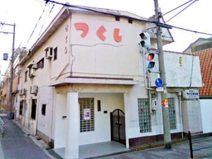 幼稚園・保育園　つくし保育園（幼稚園・保育園）まで323m
