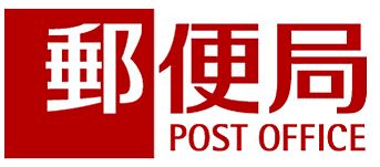 郵便局　岡山京橋郵便局（郵便局）まで146m
