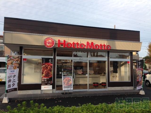 飲食店　ほっともっと小田原中里店（飲食店）まで271m