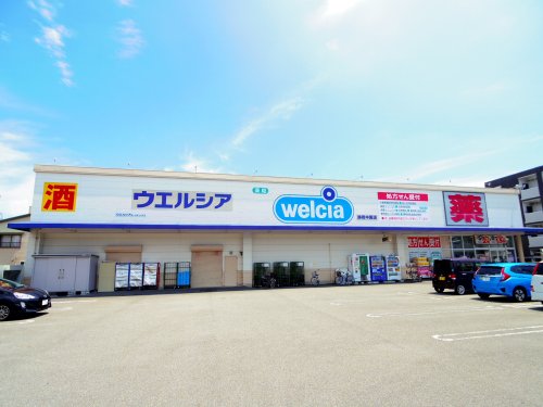 ドラックストア　ウエルシア静岡中原店（ドラッグストア）まで589m