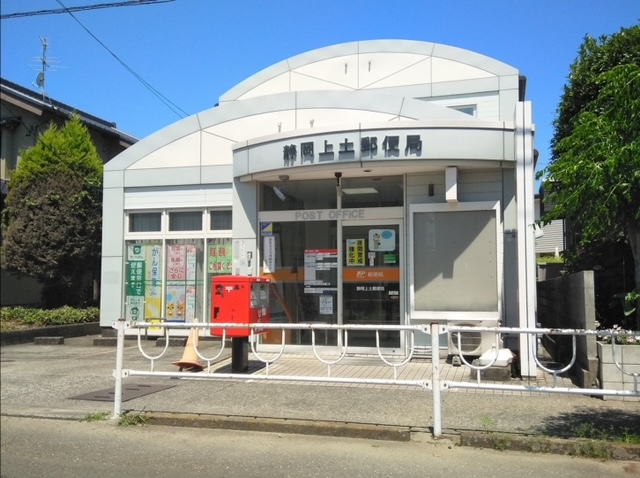 郵便局　静岡上土郵便局（郵便局）まで385m