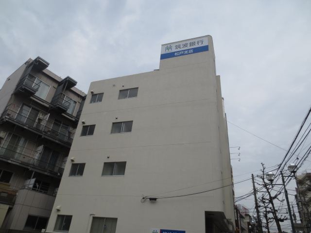 銀行　関東つくば銀行（銀行）まで110m