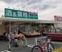 スーパー　業務スーパー国立弁天通り店（スーパー）まで330m
