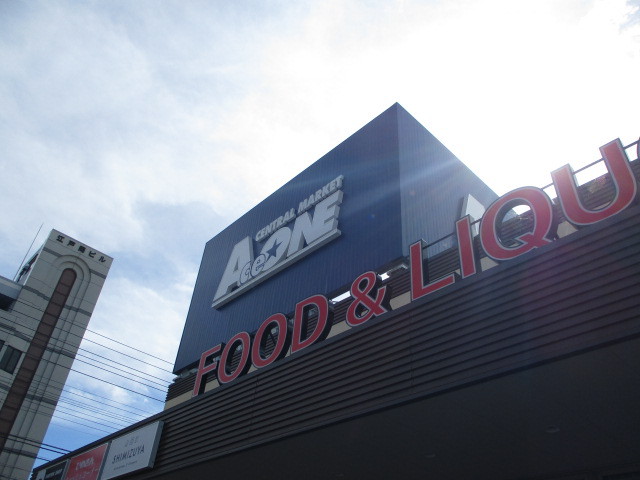 スーパー　エースワン八幡浜店（スーパー）まで2700m