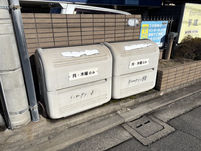 その他　ゴミ捨て場（その他）まで10m