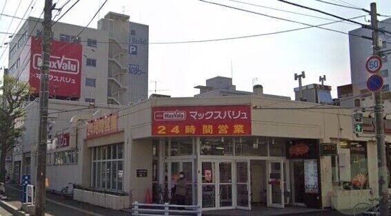 スーパー　マックスバリュ菊水店（スーパー）まで485m