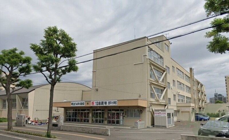 小学校　札幌市立豊平小学校（小学校）まで855m