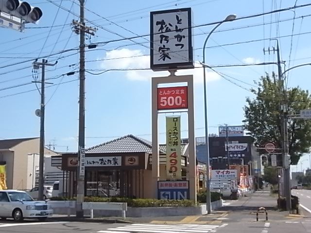 飲食店　とんかつ　松乃家（飲食店）まで140m