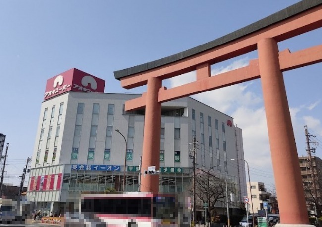 スーパー　アオキスーパー 中村店（スーパー）まで1406m