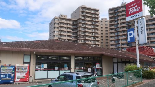 スーパー　トーホーストア つつじが丘店（スーパー）まで1295m