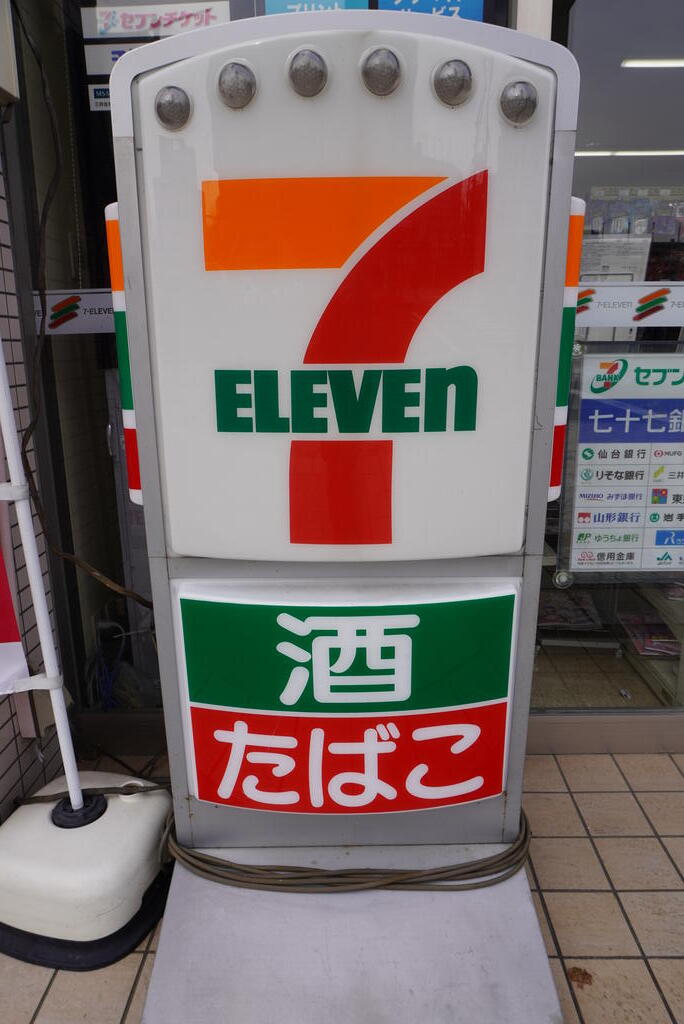 コンビニ　セブンイレブン石巻鹿妻店（コンビニ）まで588m