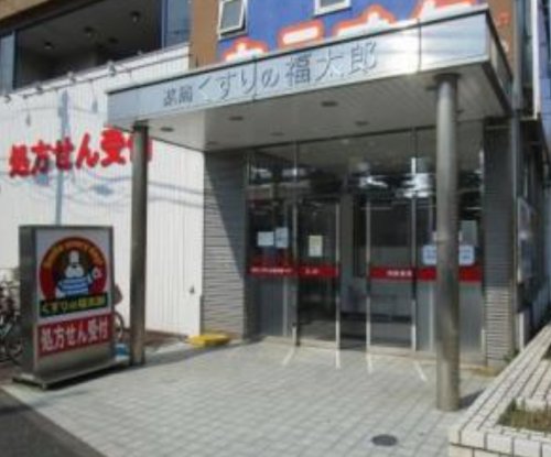 ドラックストア　くすりの福太郎 海神店（ドラッグストア）まで781m