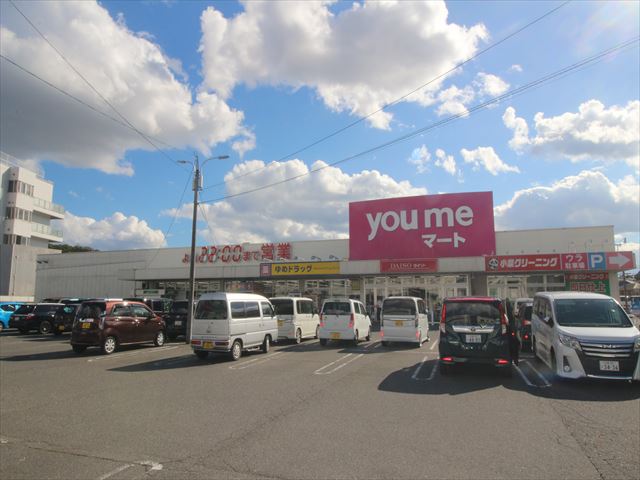 スーパー　ゆめマート八本松（スーパー）まで1715m