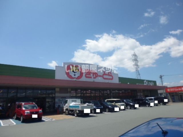 スーパー　ぎゅーとら ラブリー渋見店（スーパー）まで1353m