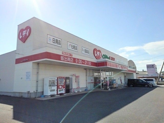 ドラックストア　くすりのレディ坂出南店（ドラッグストア）まで1000m
