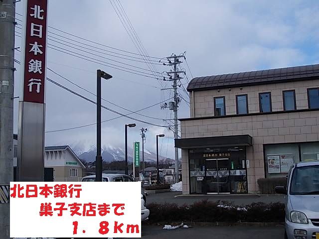銀行　北日本銀行巣子支店（銀行）まで1800m