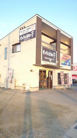 その他　くりきんとん亭（その他）まで3506m