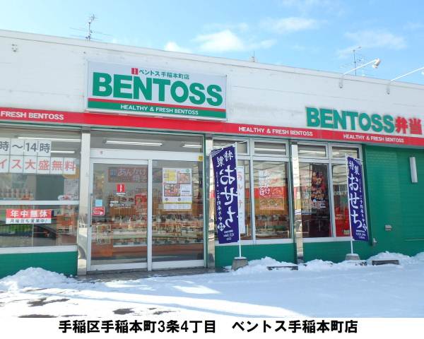 コンビニ　ベントス（コンビニ）まで457m