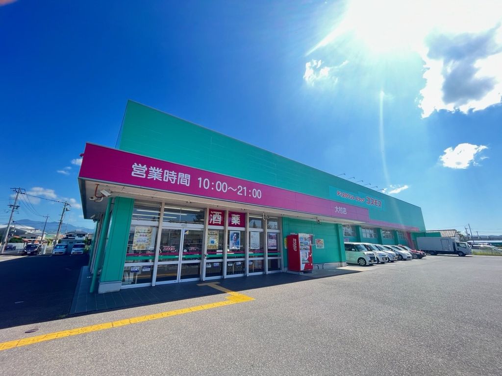 ドラックストア　ディスカウントドラッグコスモス大村店（ドラッグストア）まで500m
