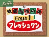 スーパー　フレッシュワン医大前店（スーパー）まで411m