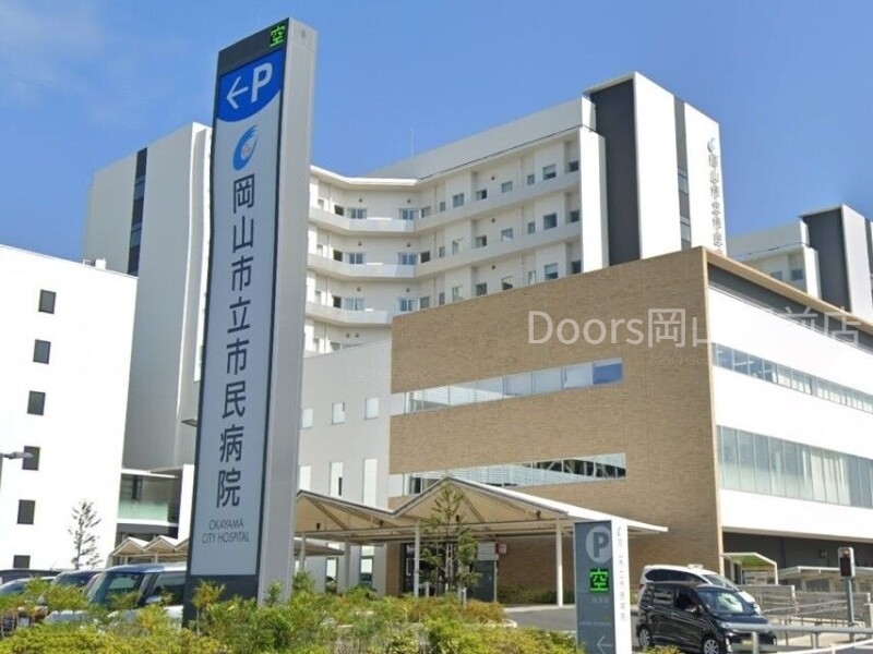 病院　地方独立行政法人岡山市立総合医療センター岡山市立市民病院（病院）まで1430m