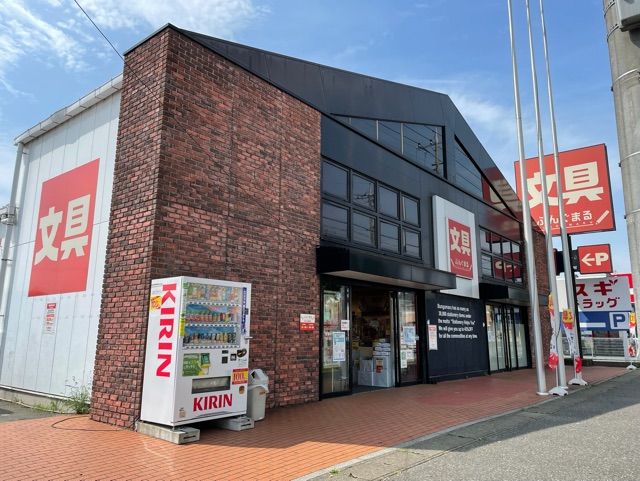 その他　ぶんぐまる（その他）まで120m