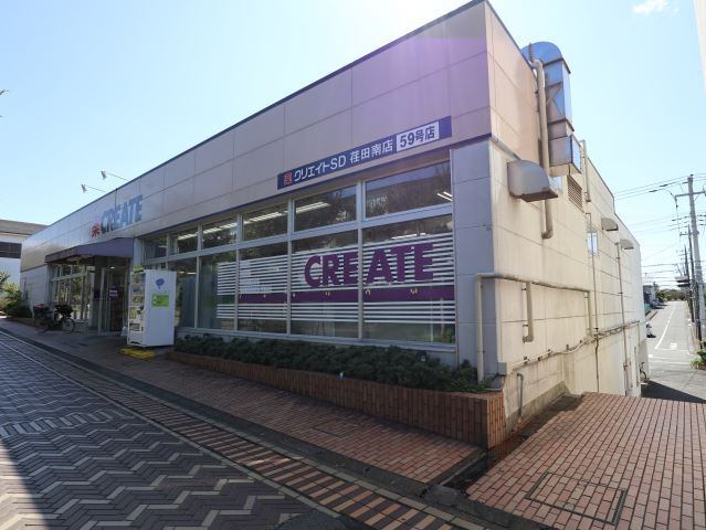 ドラックストア　クリエイトエス・ディー荏田南店（ドラッグストア）まで258m