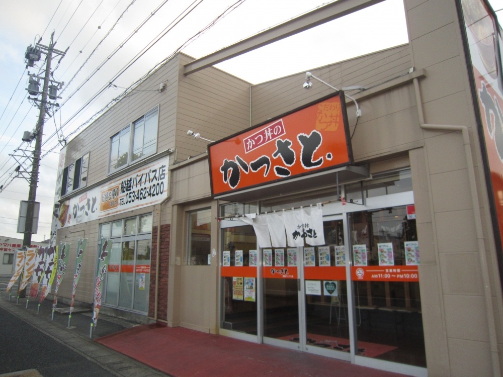 飲食店　かつさと船越バイパス店（飲食店）まで496m