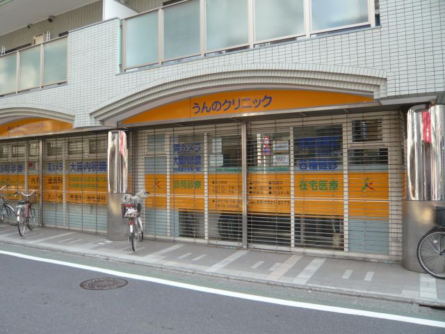 病院　うんのクリニック（内科・小児科他）（病院）まで350m