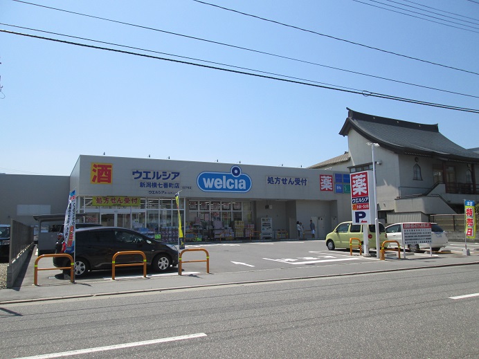 ドラックストア　ウエルシア新潟横七番町店（ドラッグストア）まで1121m