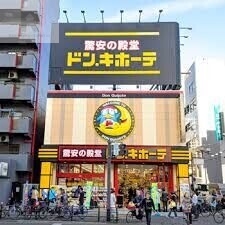 ショッピングセンター　ドン・キホーテ十三店（ショッピングセンター）まで1681m