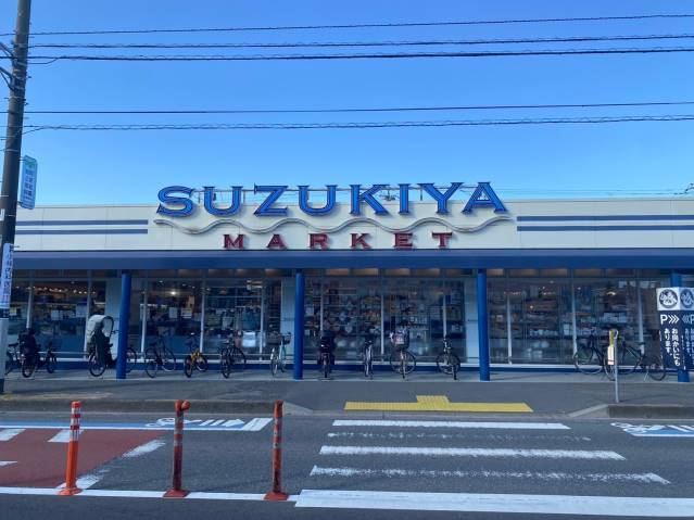 スーパー　（株）スズキヤ／鵠沼店（スーパー）まで424m