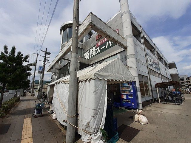 スーパー　業務スーパー 吉祥院（スーパー）まで450m