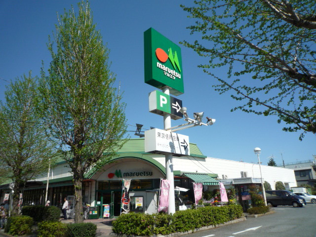 スーパー　マルエツ　田無西原店（スーパー）まで216m