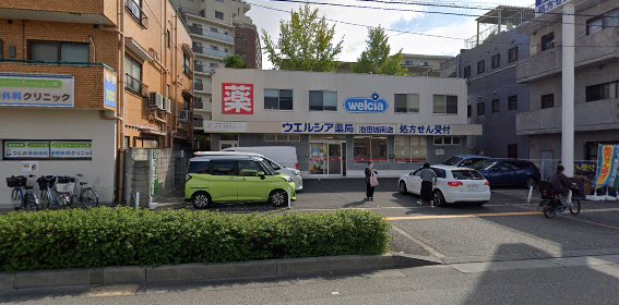 ドラックストア　ウエルシア薬局池田城南店（ドラッグストア）まで545m