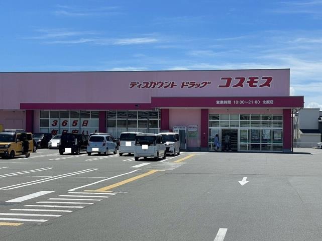 ドラックストア　ディスカウントドラッグコスモス北原店（ドラッグストア）まで475m