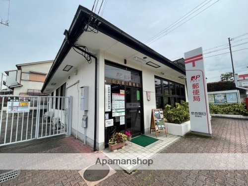 郵便局　奈良朝日郵便局（郵便局）まで303m
