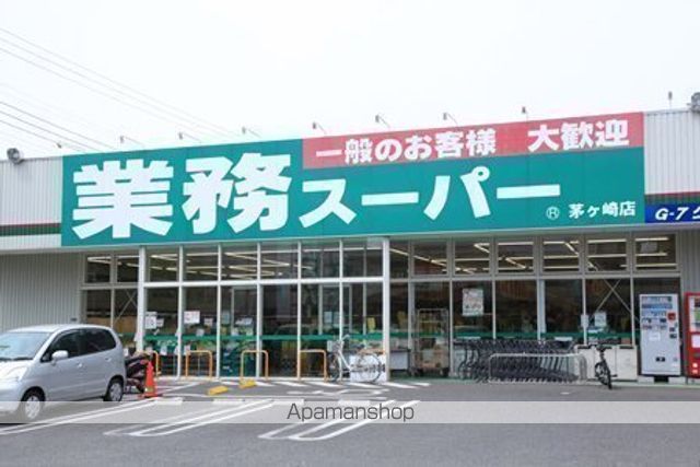 スーパー　業務スーパー茅ヶ崎店（スーパー）まで501m