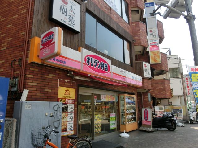 その他　オリジン弁当（その他）まで200m