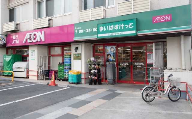 スーパー　まいばすけっと　西早稲田駅前店（スーパー）まで305m