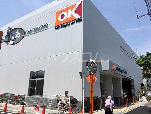 スーパー　オーケーストア 狛江店（スーパー）まで447m