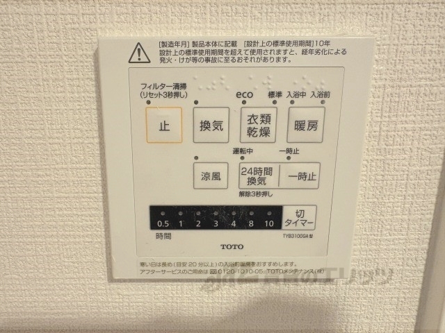 その他設備　浴室乾燥機