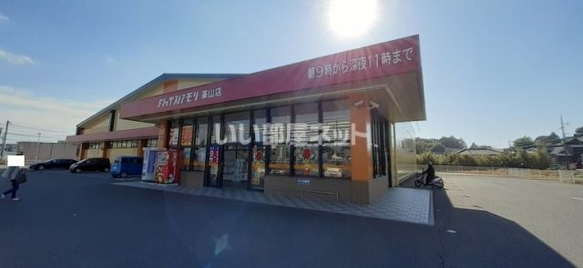 その他　ドラッグストア　モリ（その他）まで1477m