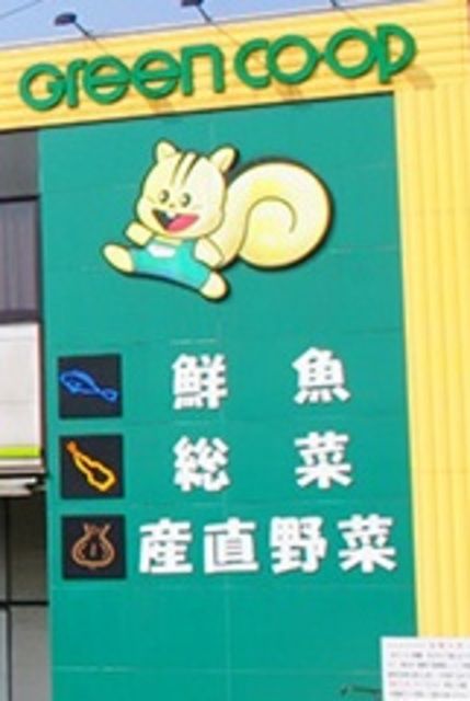 コンビニ　グリーンコープ生協ふくおか香椎店（コンビニ）まで200m