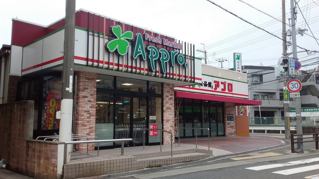 スーパー　食品館アプロ 豊中春日店（スーパー）まで158m