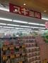 ドラックストア　スギ薬局 所沢山口店（ドラッグストア）まで668m