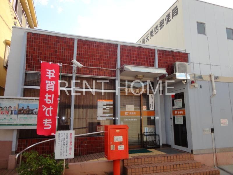 郵便局　松原天美西郵便局（郵便局）まで170m