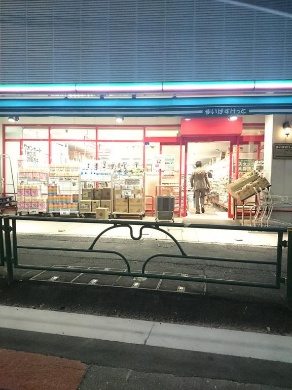 スーパー　まいばすけっと日本堤1丁目店（スーパー）まで349m